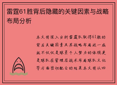 雷霆61胜背后隐藏的关键因素与战略布局分析 雷霆61胜背后隐藏的关键因素与战略布局分析