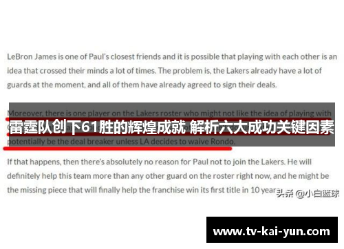 雷霆队创下61胜的辉煌成就 解析六大成功关键因素