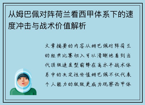 从姆巴佩对阵荷兰看西甲体系下的速度冲击与战术价值解析 从姆巴佩对阵荷兰看西甲体系下的速度冲击与战术价值解析