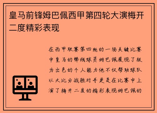 皇马前锋姆巴佩西甲第四轮大演梅开二度精彩表现 皇马前锋姆巴佩西甲第四轮大演梅开二度精彩表现