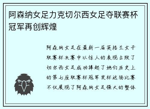 阿森纳女足力克切尔西女足夺联赛杯冠军再创辉煌